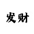 时时彩套利方法